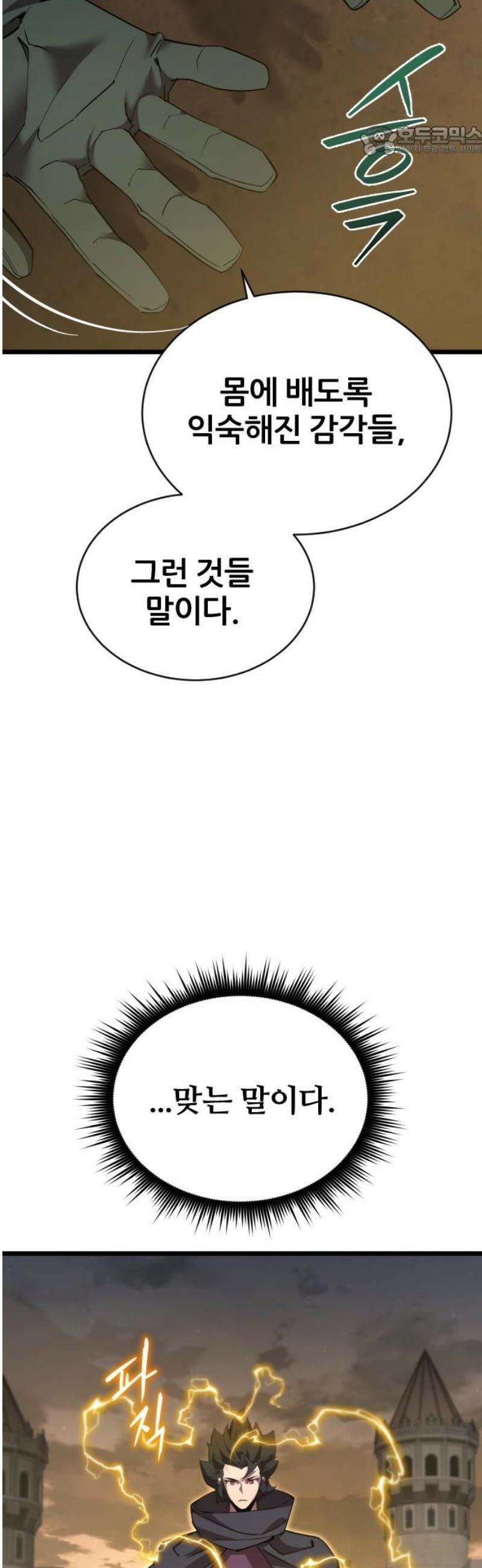 주먹 쓰는 천재 마법사 35화 7