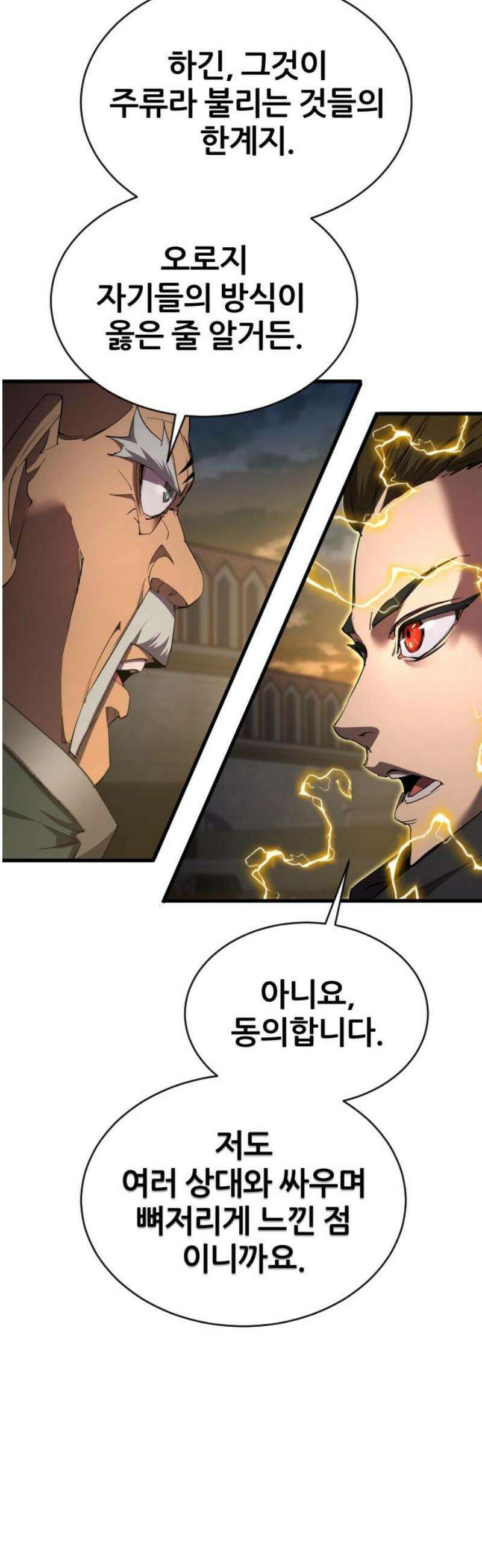 주먹 쓰는 천재 마법사 35화 12