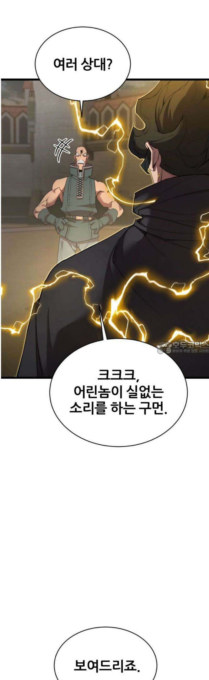 주먹 쓰는 천재 마법사 35화 13