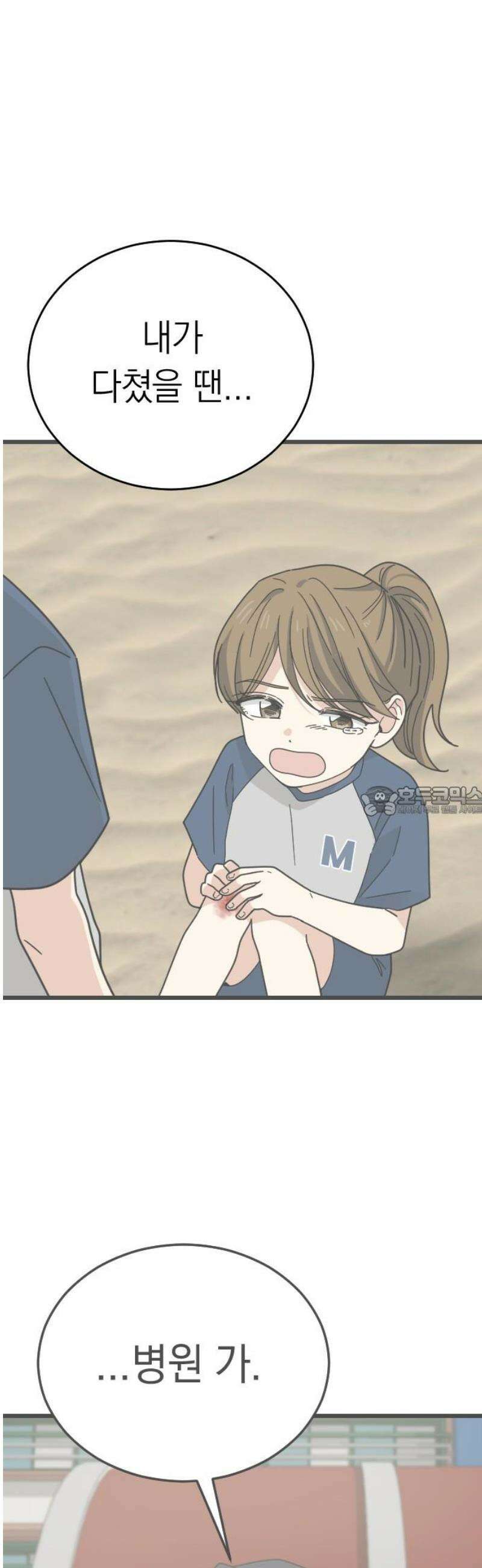 사랑 안 해! 2화 13