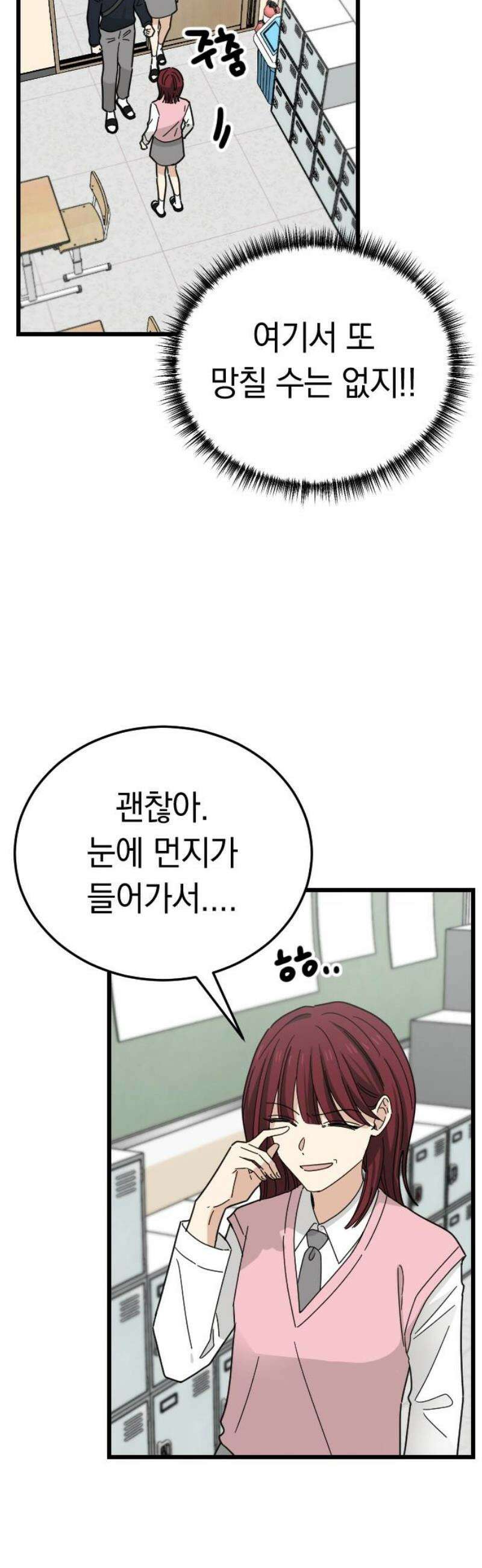 사랑 안 해! 2화 18
