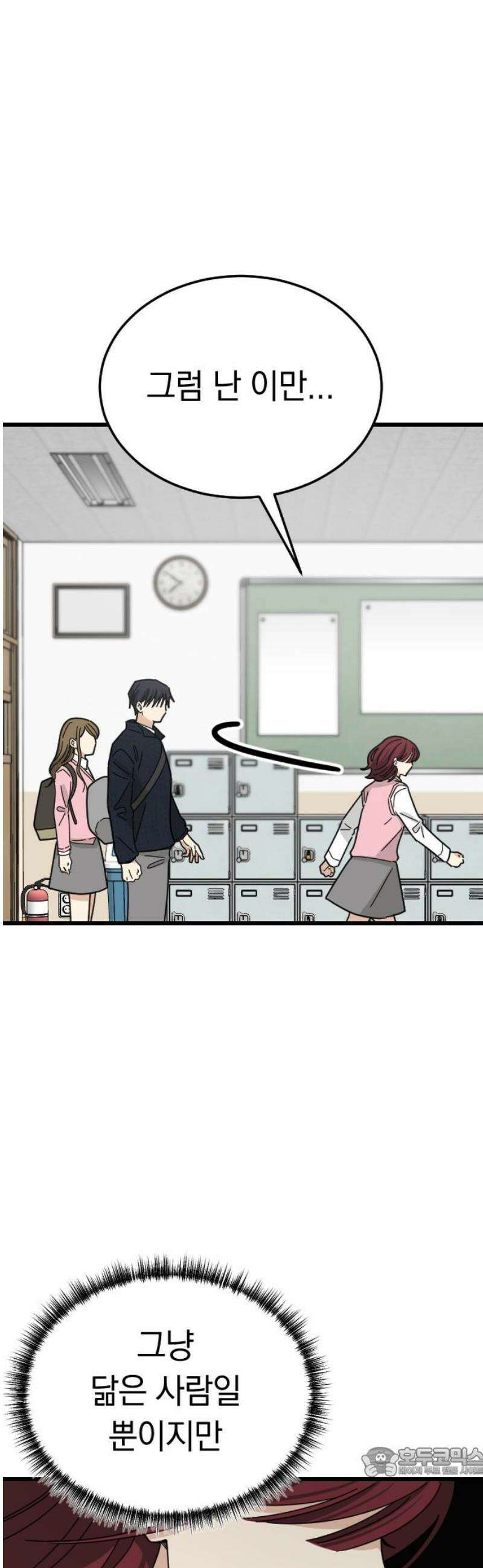 사랑 안 해! 2화 19