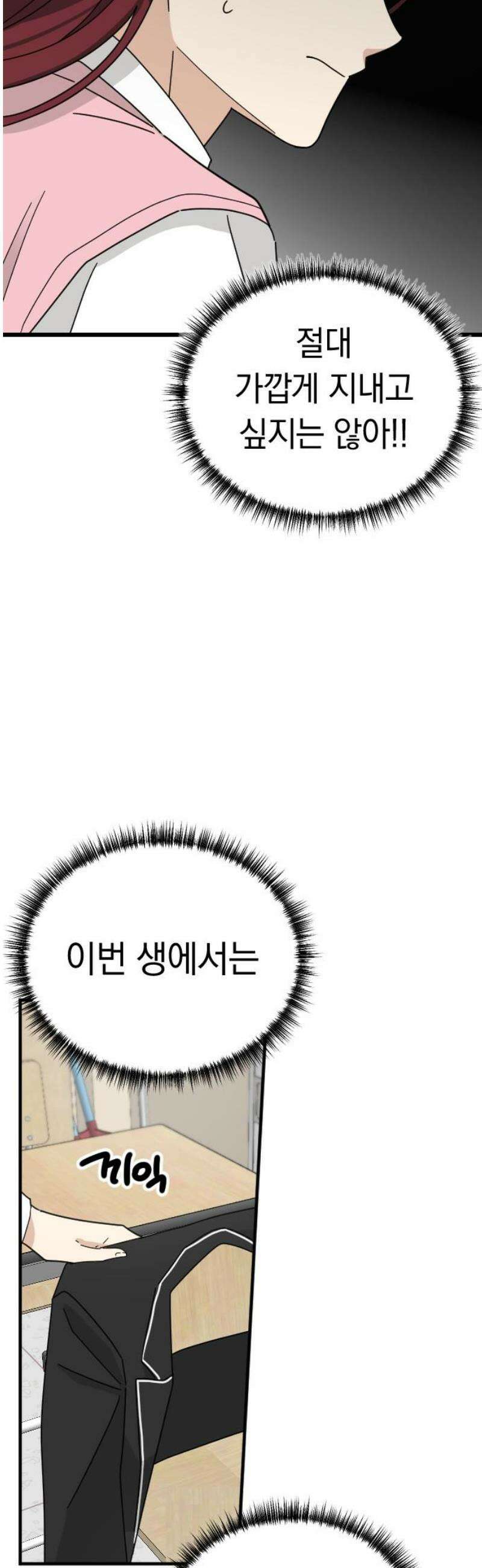 사랑 안 해! 2화 20
