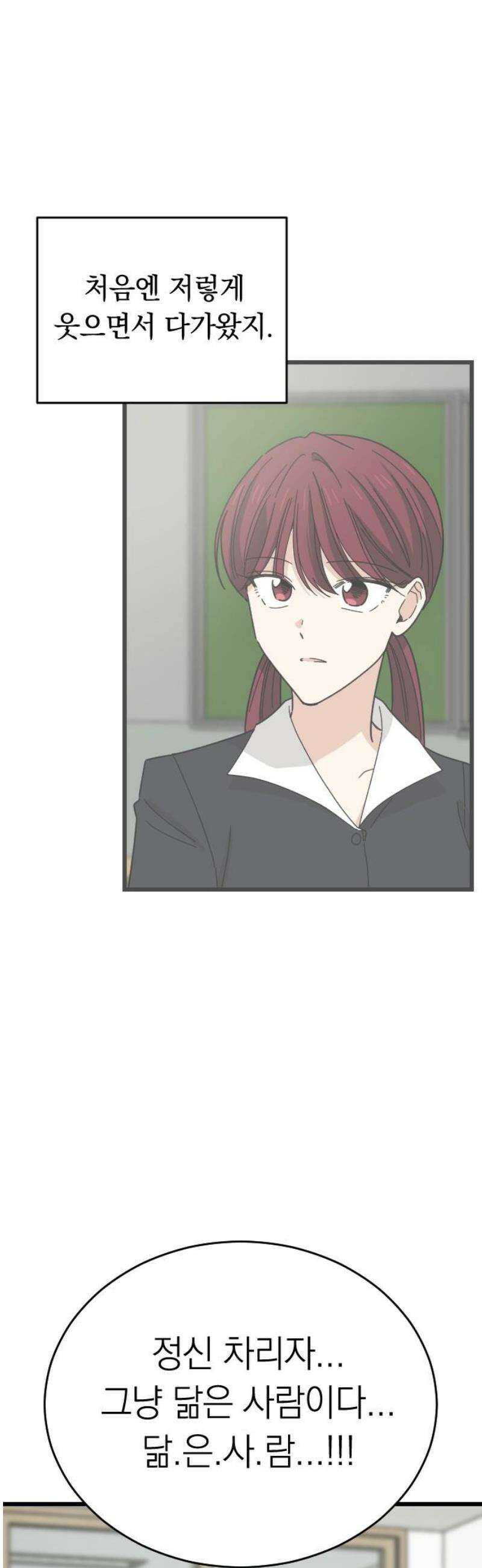 사랑 안 해! 2화 31