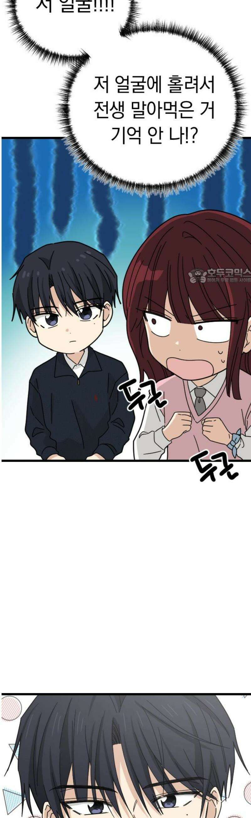 사랑 안 해! 2화 41