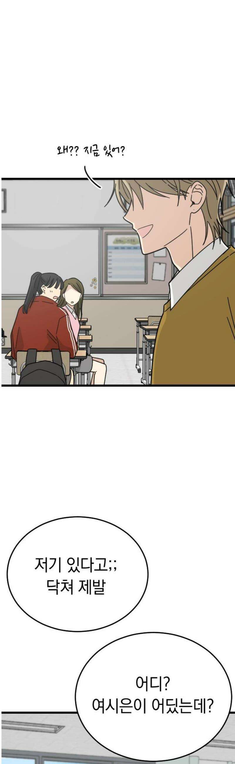 사랑 안 해! 2화 50