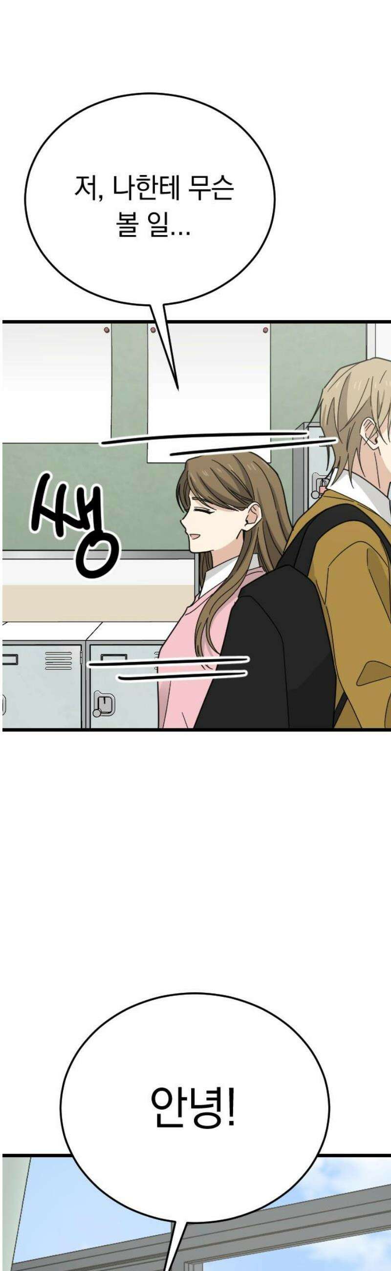 사랑 안 해! 2화 55