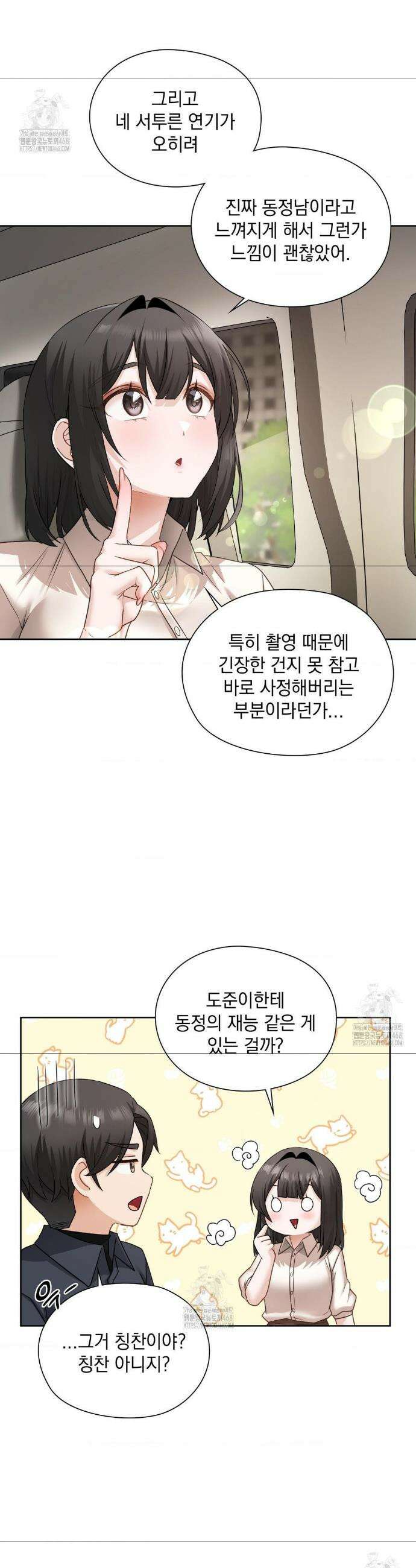 그녀가 하렘을 추천한다 27화 5
