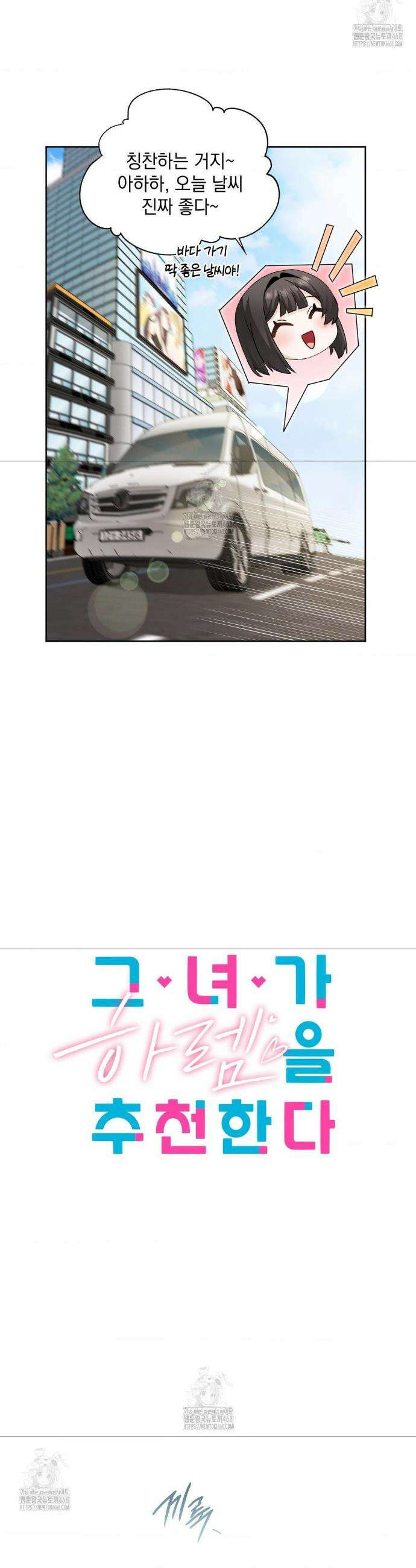 그녀가 하렘을 추천한다 27화 6