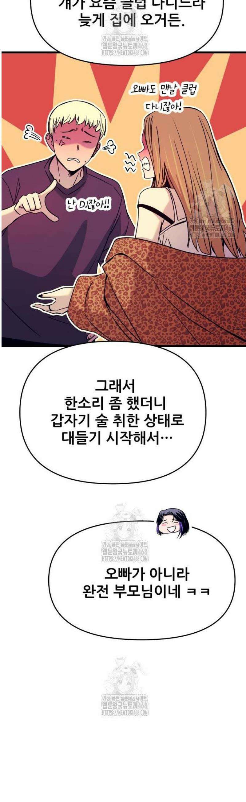 내 최애는 막차를 탄다 49화 7