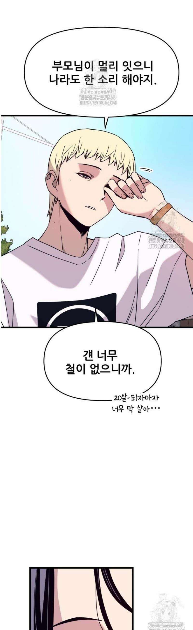 내 최애는 막차를 탄다 49화 8