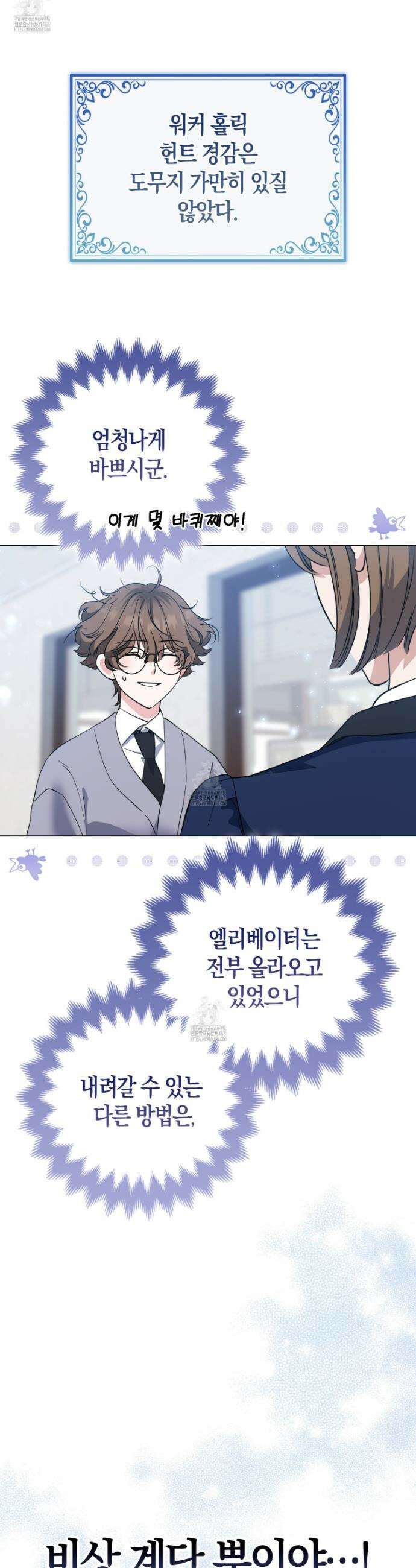 괴도인데 수사관과 위장결혼해 버렸다 5화 5