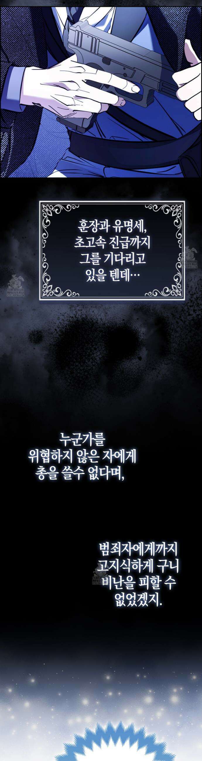 괴도인데 수사관과 위장결혼해 버렸다 5화 11