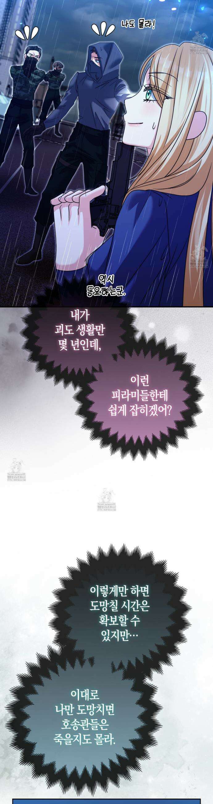 괴도인데 수사관과 위장결혼해 버렸다 15화 15