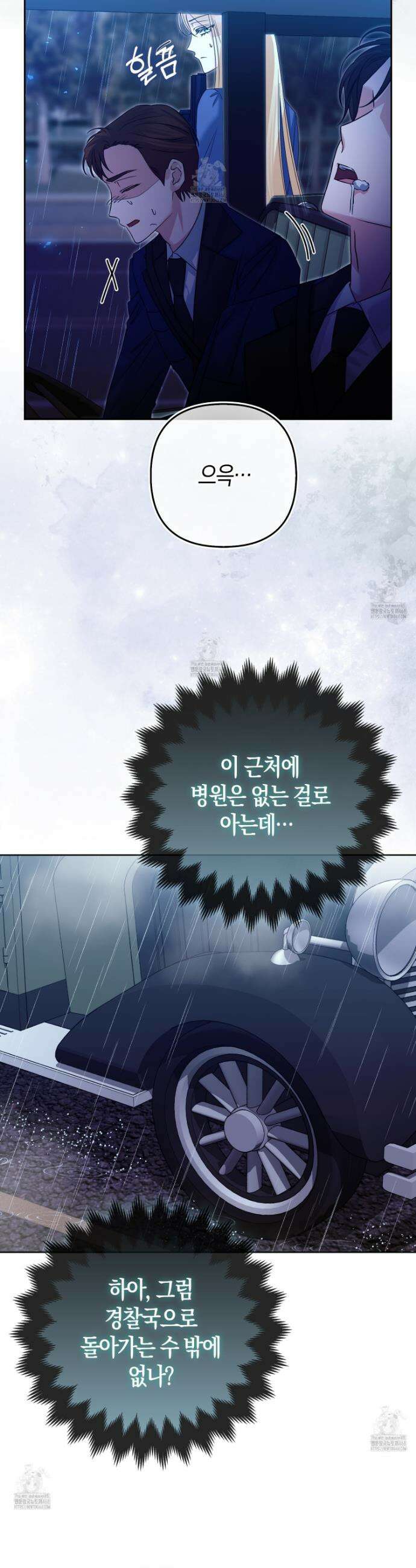 괴도인데 수사관과 위장결혼해 버렸다 15화 16