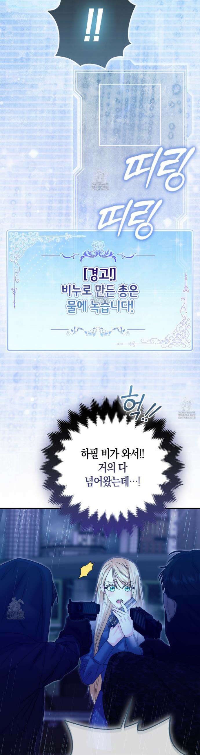 괴도인데 수사관과 위장결혼해 버렸다 15화 18