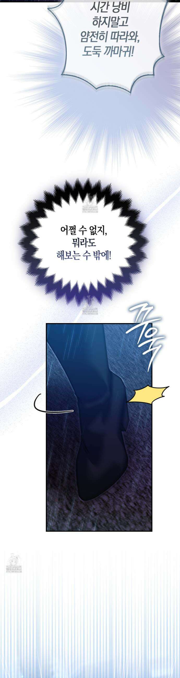 괴도인데 수사관과 위장결혼해 버렸다 15화 19