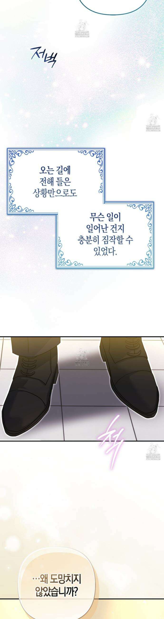괴도인데 수사관과 위장결혼해 버렸다 15화 34
