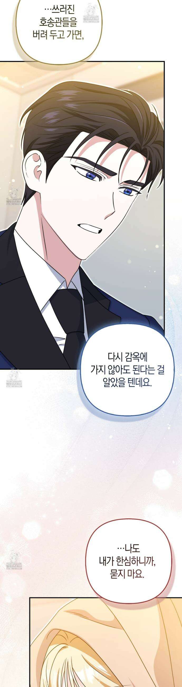괴도인데 수사관과 위장결혼해 버렸다 15화 36