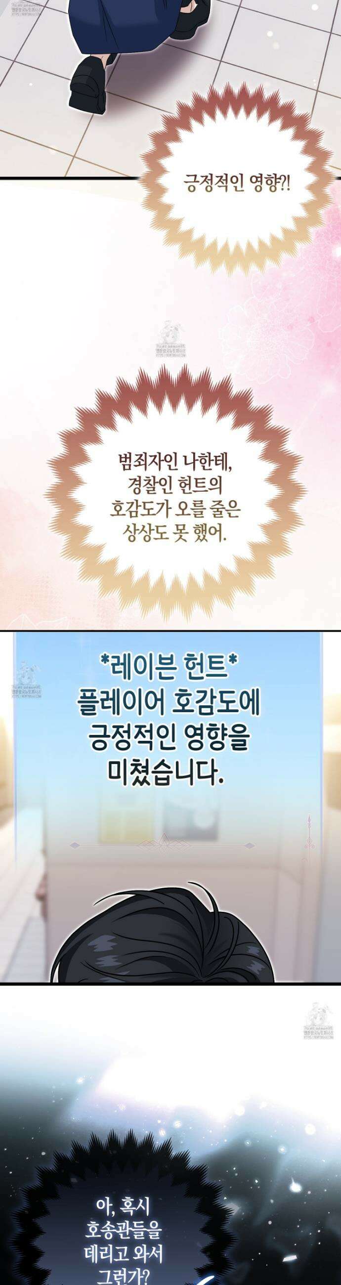 괴도인데 수사관과 위장결혼해 버렸다 15화 48
