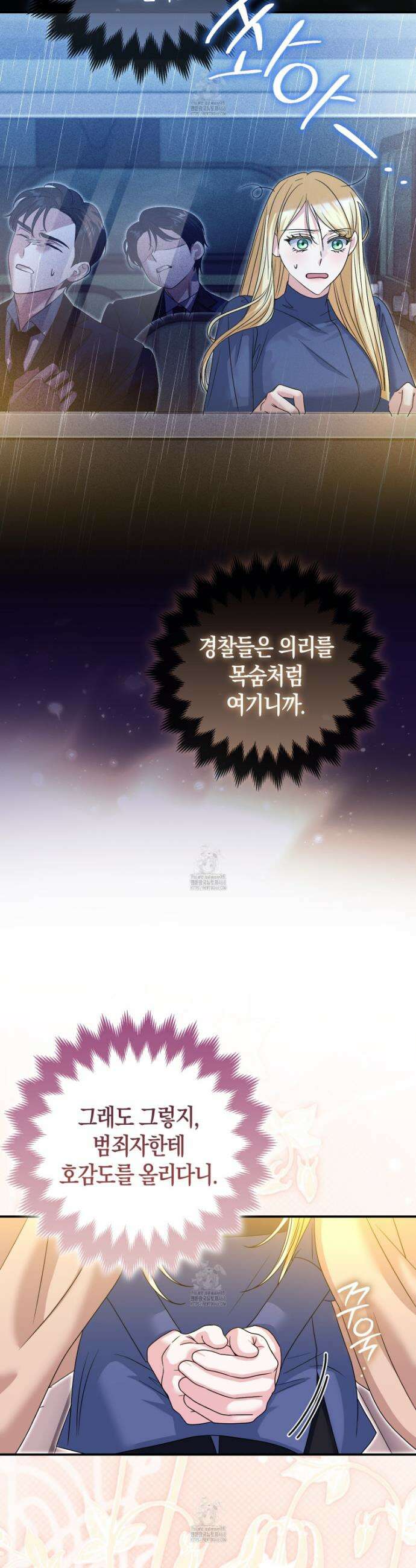 괴도인데 수사관과 위장결혼해 버렸다 15화 49