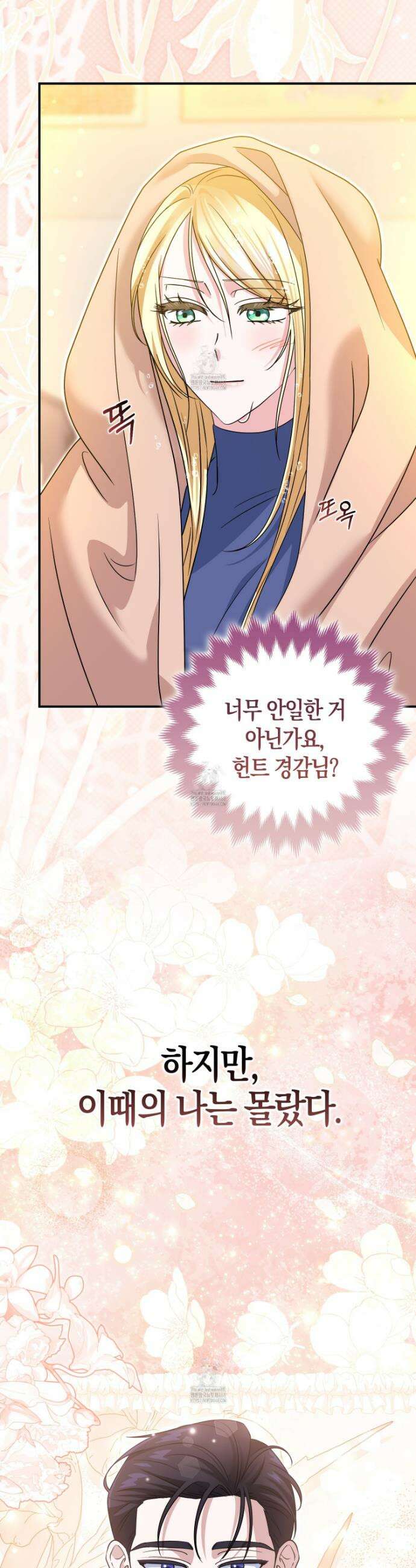 괴도인데 수사관과 위장결혼해 버렸다 15화 50