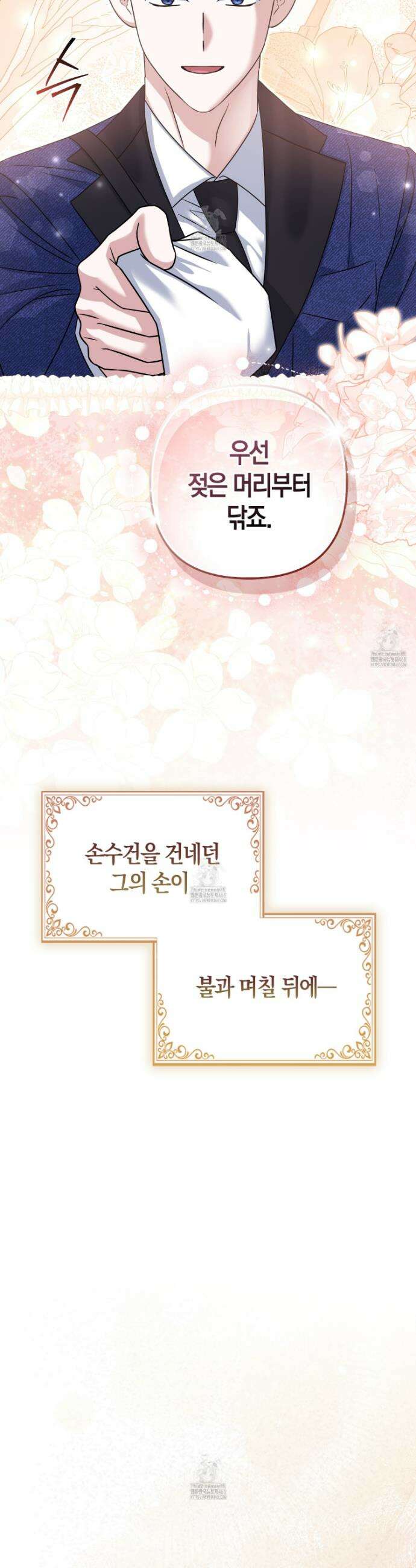 괴도인데 수사관과 위장결혼해 버렸다 15화 51