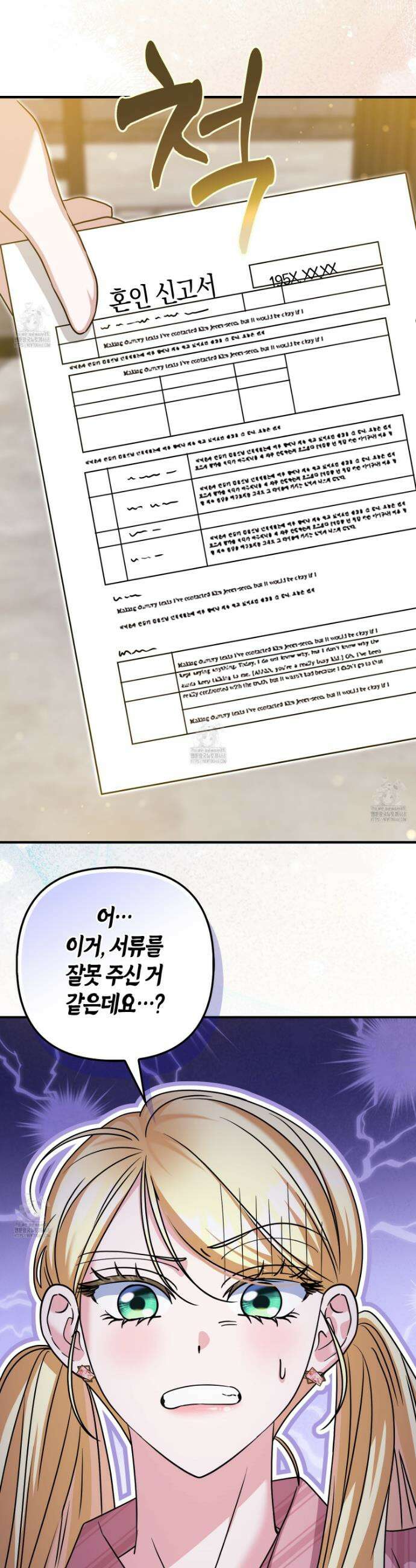 괴도인데 수사관과 위장결혼해 버렸다 15화 52
