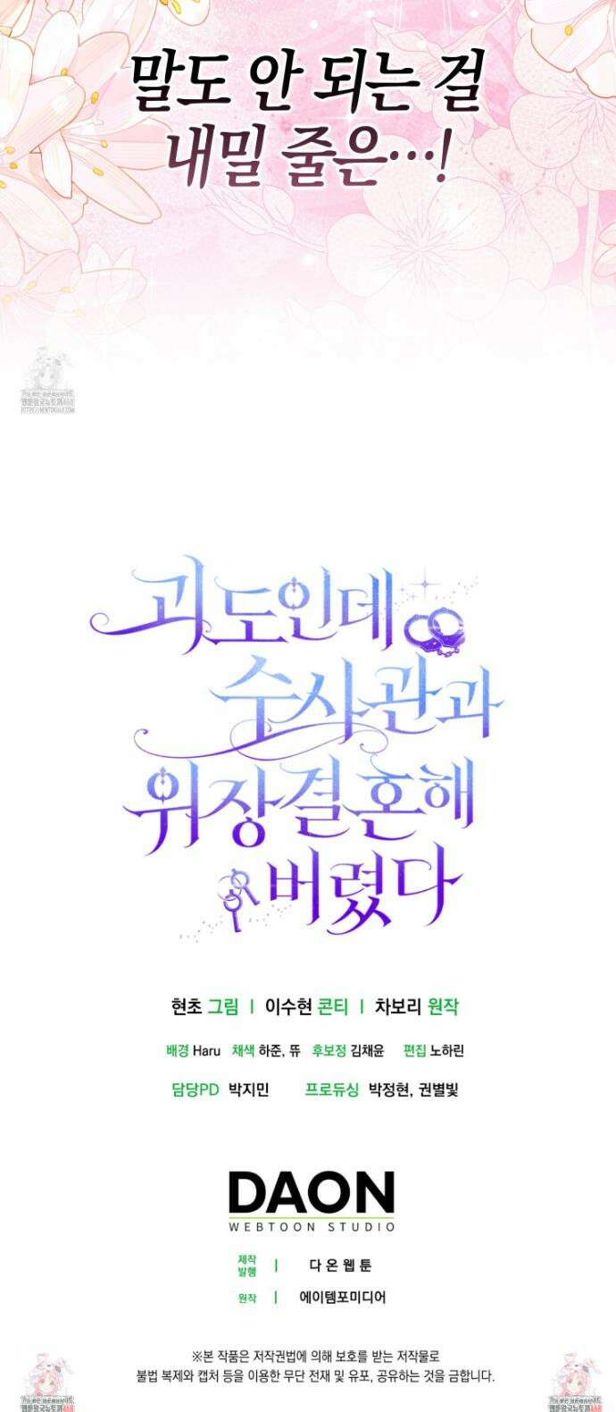 괴도인데 수사관과 위장결혼해 버렸다 15화 55
