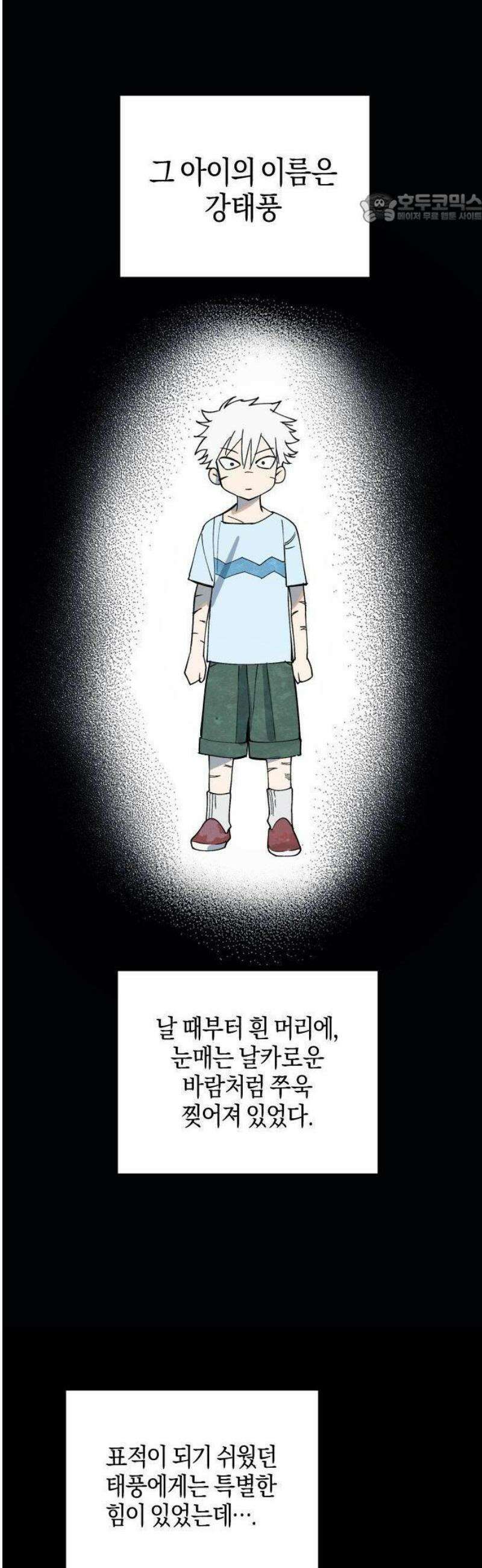 2025 루키 단편선 16화． 태풍주의보! - 나이쓰 작가 11