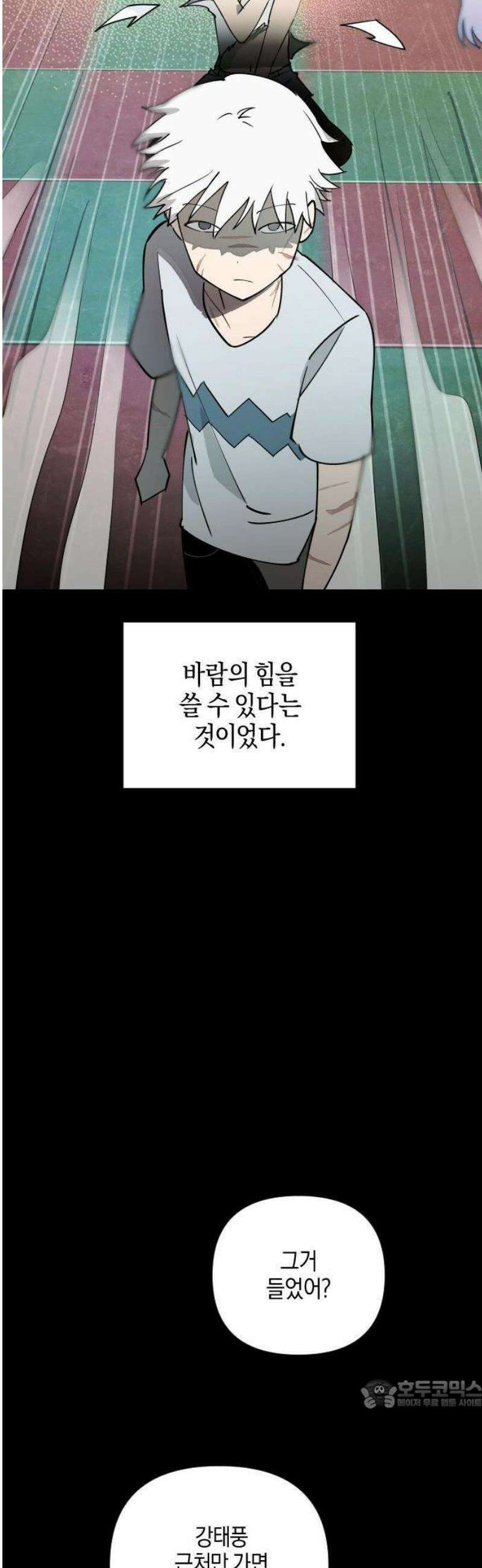 2025 루키 단편선 16화． 태풍주의보! - 나이쓰 작가 15