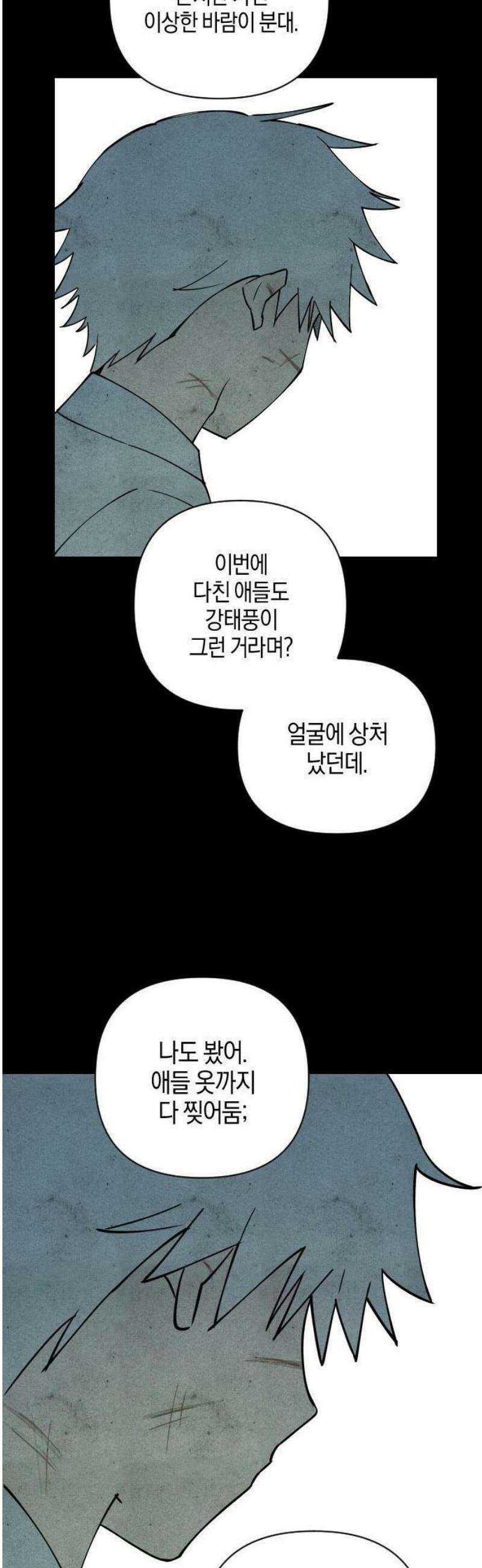 2025 루키 단편선 16화． 태풍주의보! - 나이쓰 작가 16