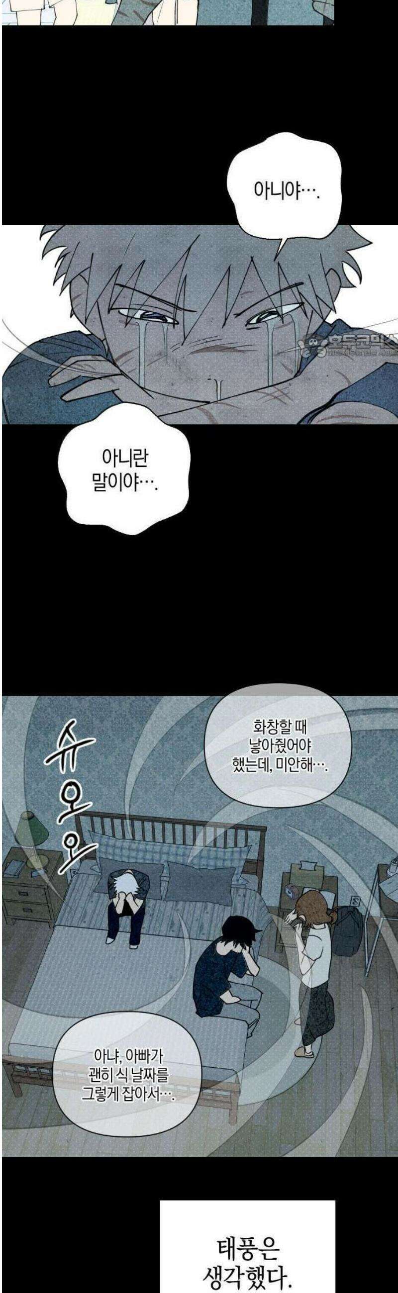 2025 루키 단편선 16화． 태풍주의보! - 나이쓰 작가 18
