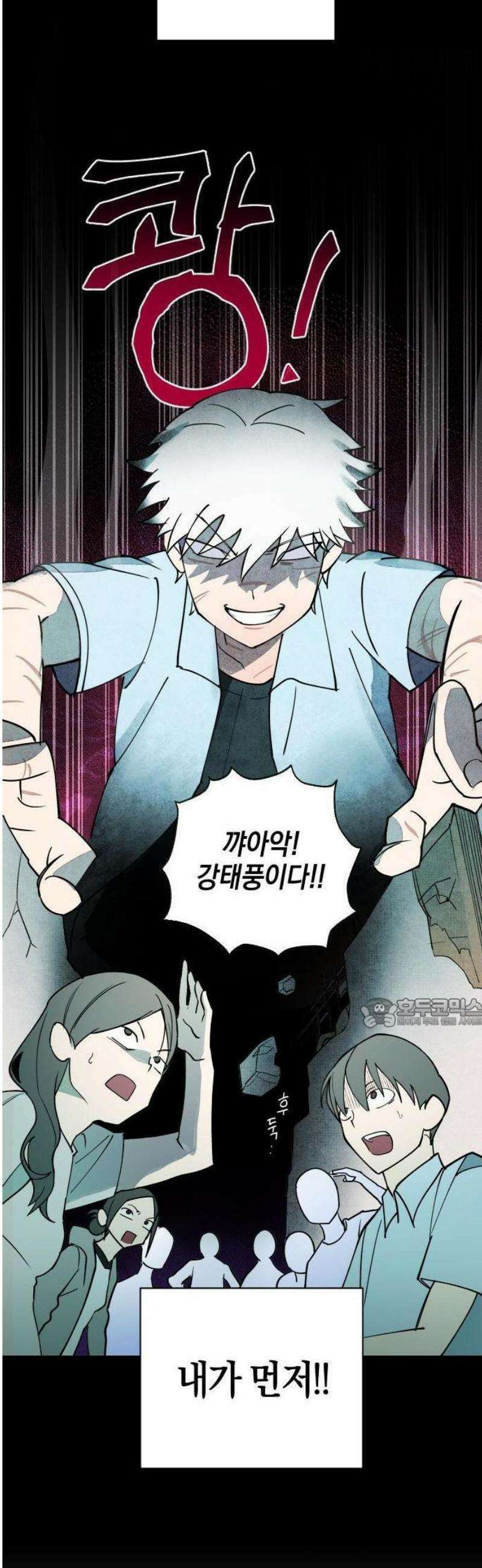 2025 루키 단편선 16화． 태풍주의보! - 나이쓰 작가 20