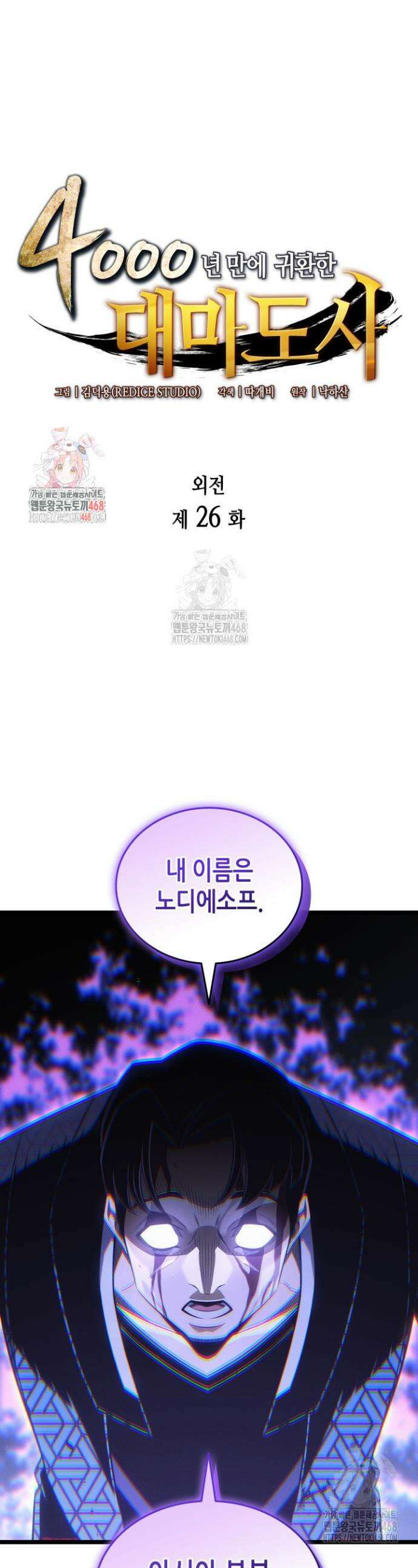 4000년 만에 귀환한 대마도사 226화 1