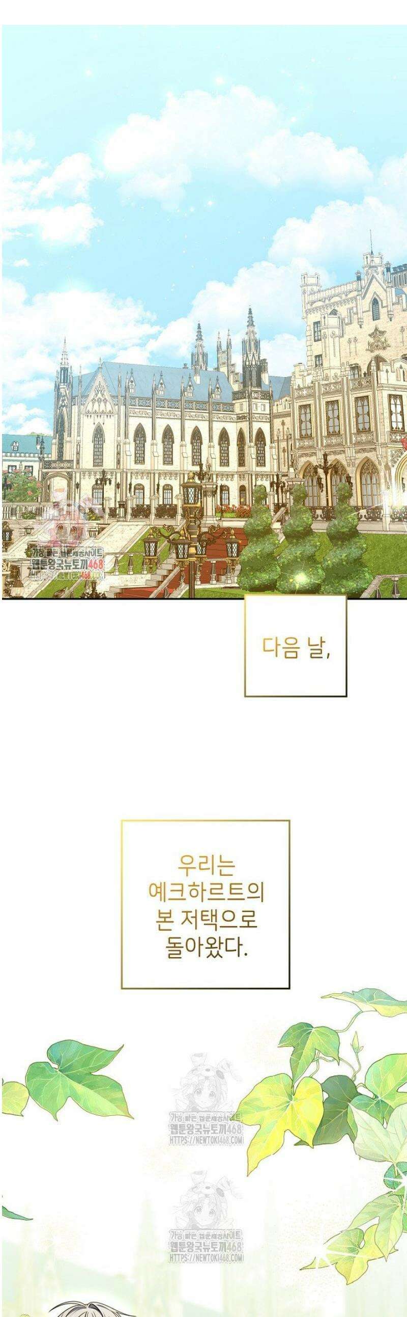 늑대 저택의 사랑받는 새아가 58화 1