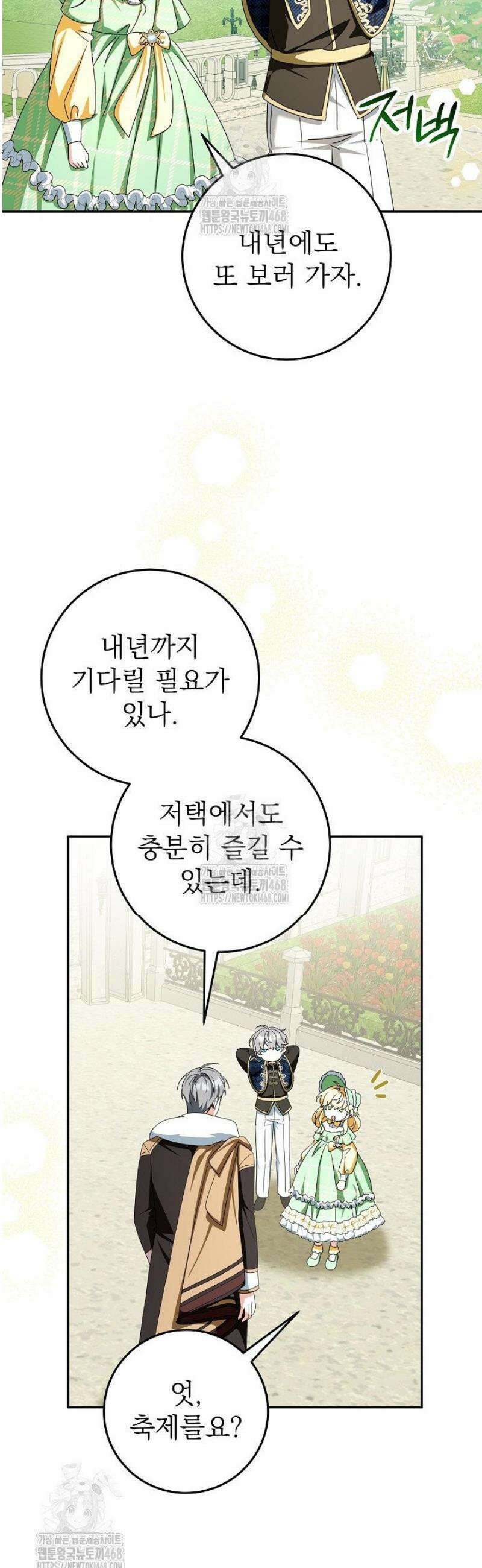 늑대 저택의 사랑받는 새아가 58화 3