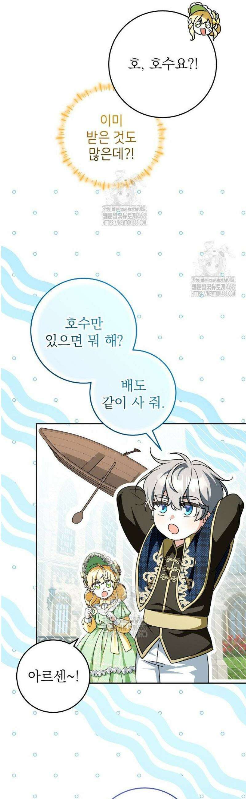 늑대 저택의 사랑받는 새아가 58화 5