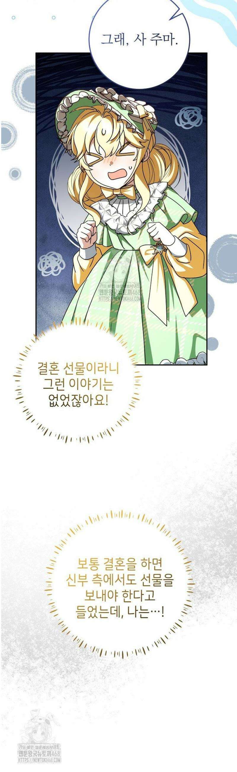 늑대 저택의 사랑받는 새아가 58화 6