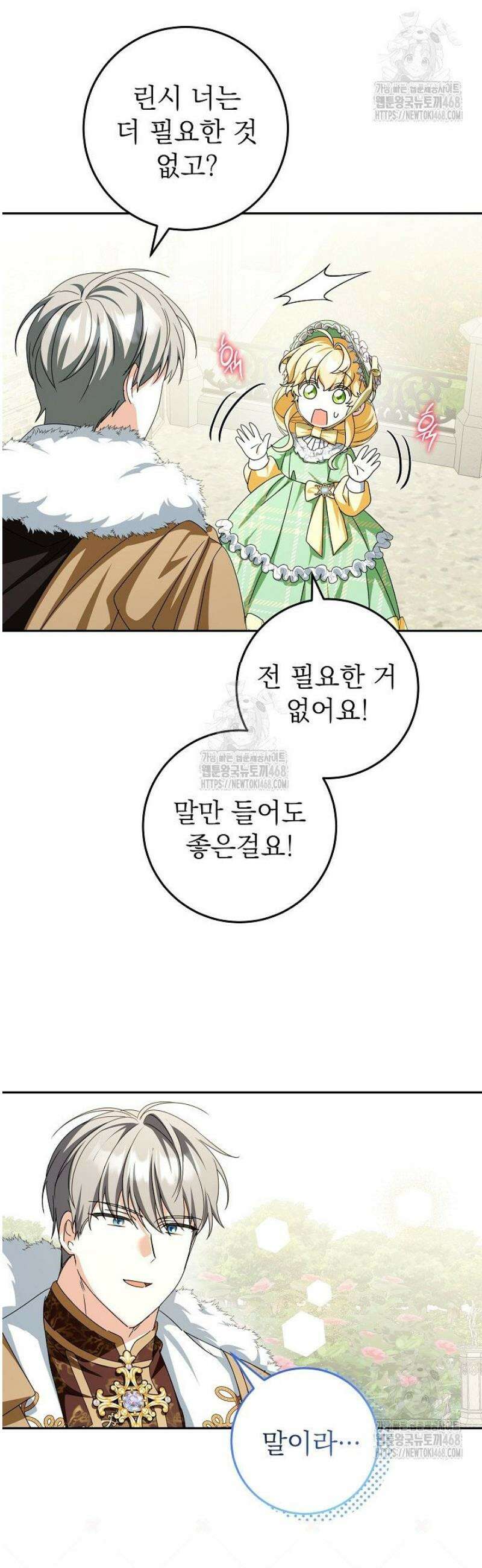 늑대 저택의 사랑받는 새아가 58화 7