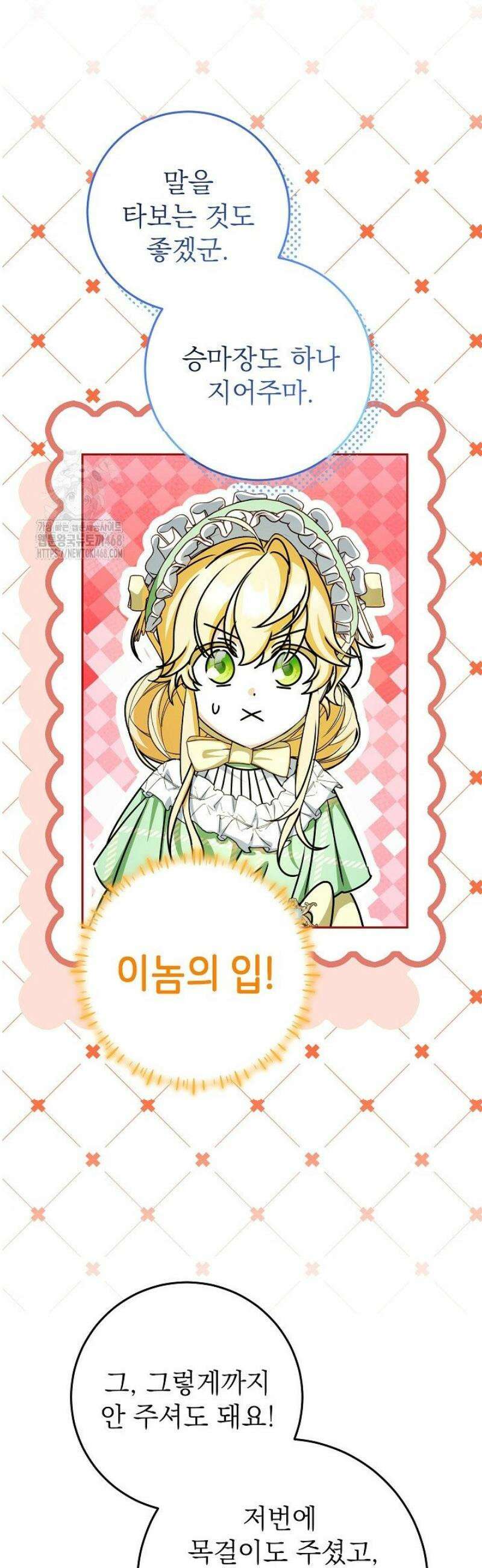 늑대 저택의 사랑받는 새아가 58화 8