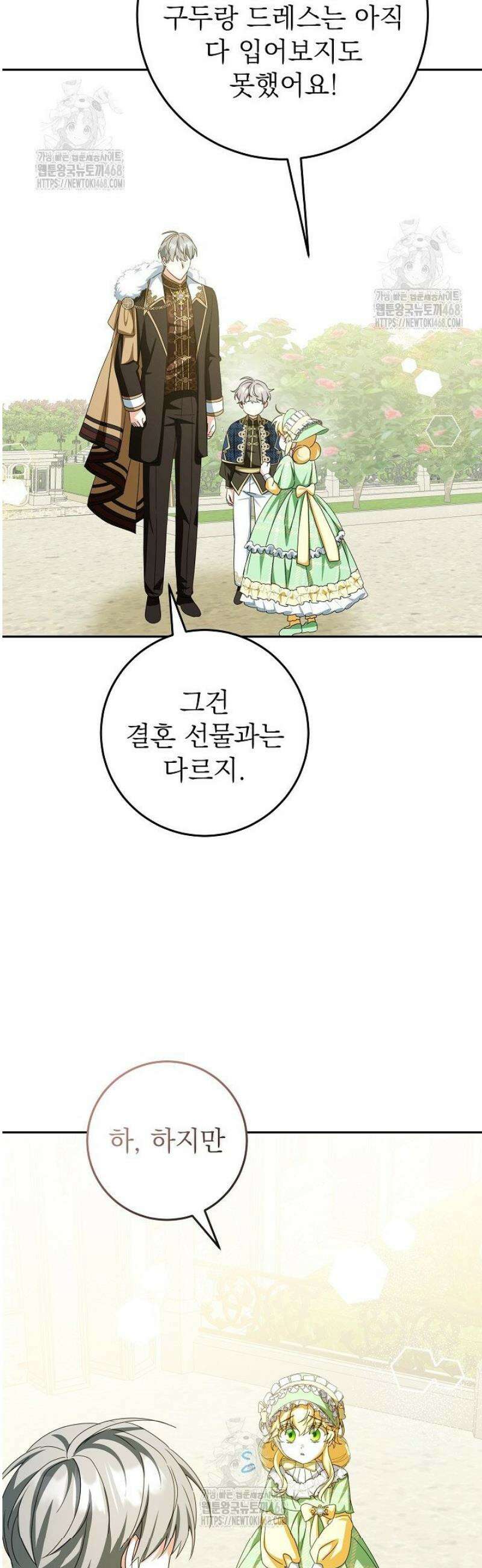 늑대 저택의 사랑받는 새아가 58화 9