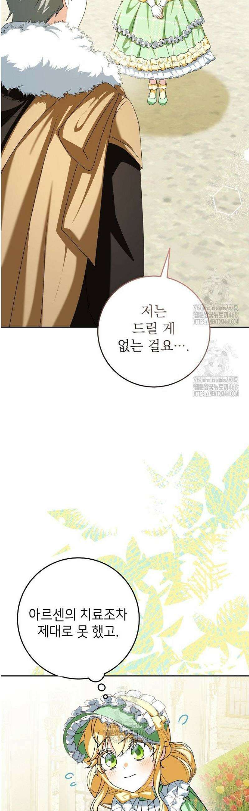 늑대 저택의 사랑받는 새아가 58화 10
