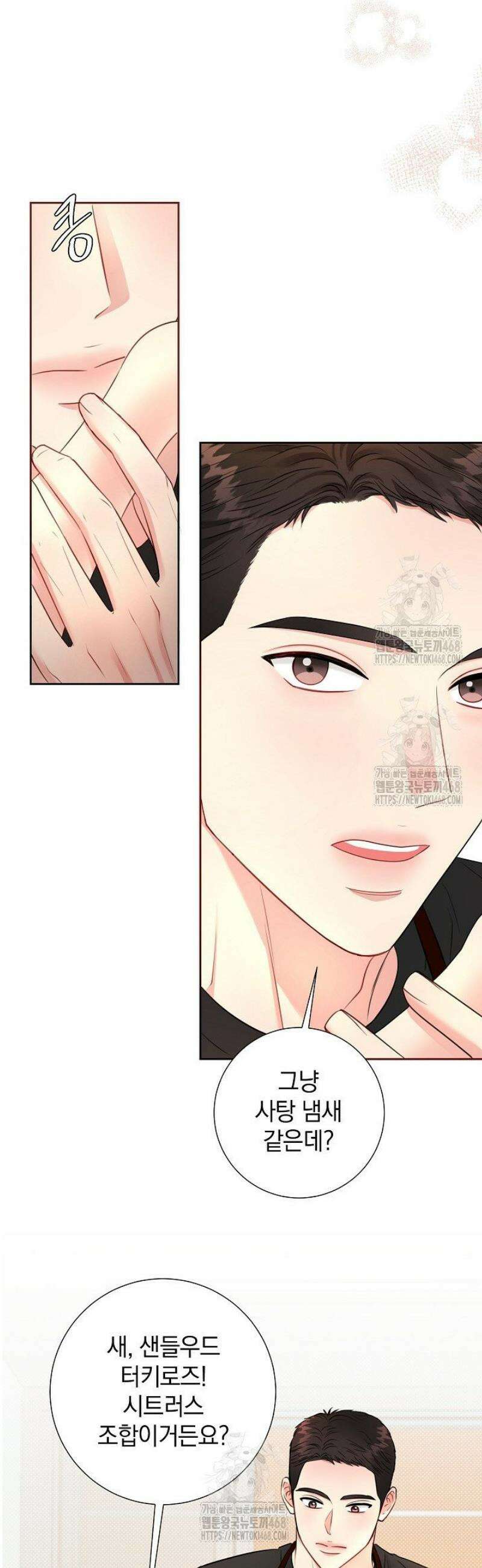 네가 온 여름 37화 2