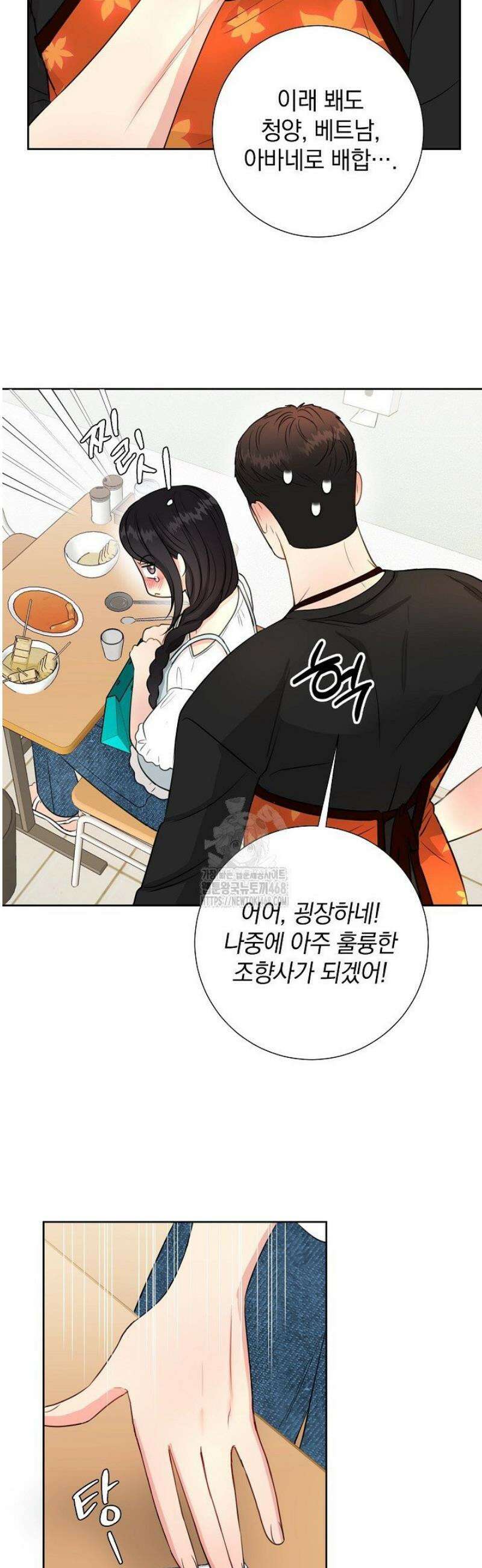 네가 온 여름 37화 4