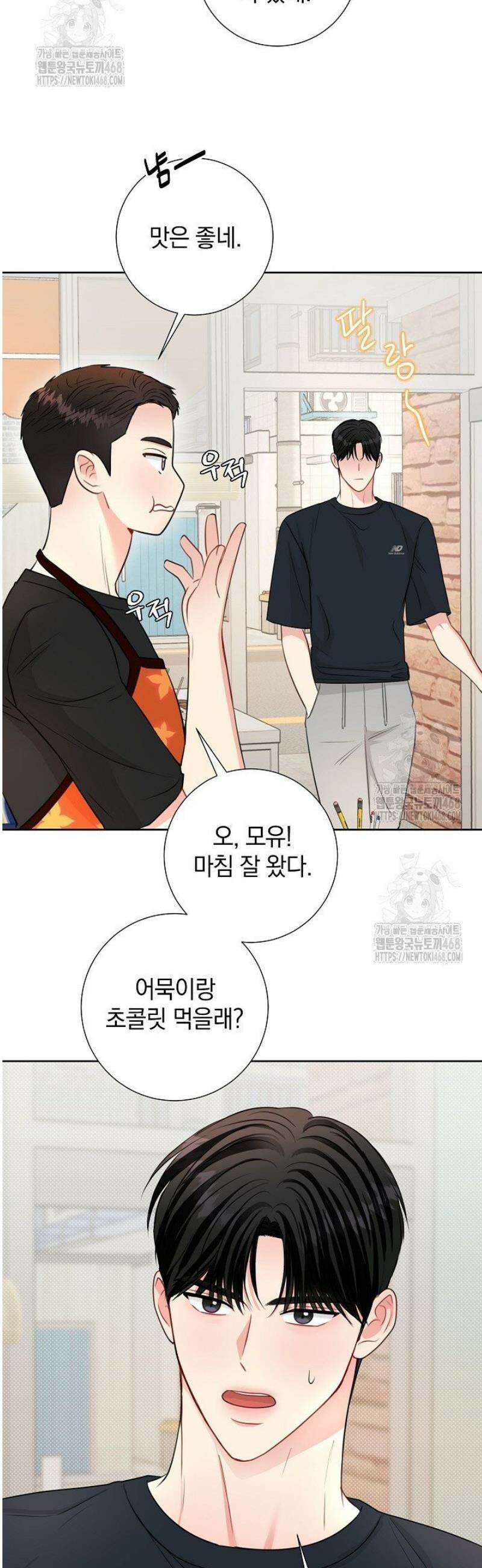 네가 온 여름 37화 8