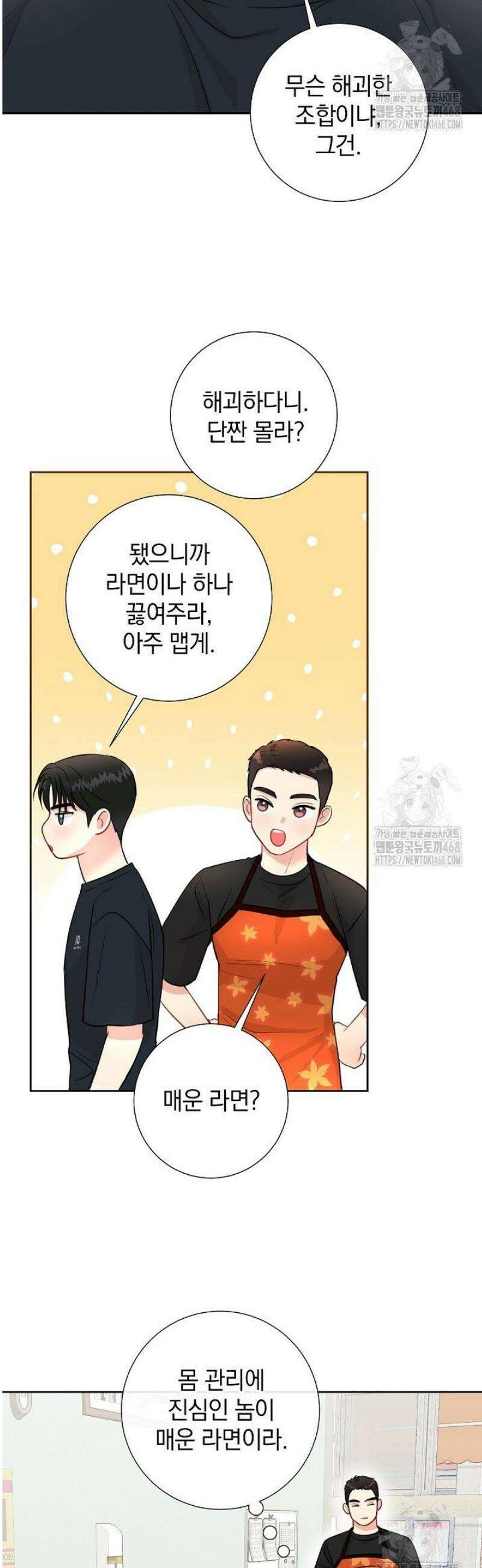 네가 온 여름 37화 9