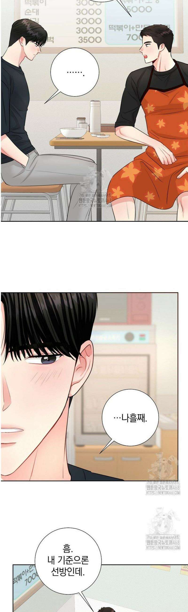 네가 온 여름 37화 11