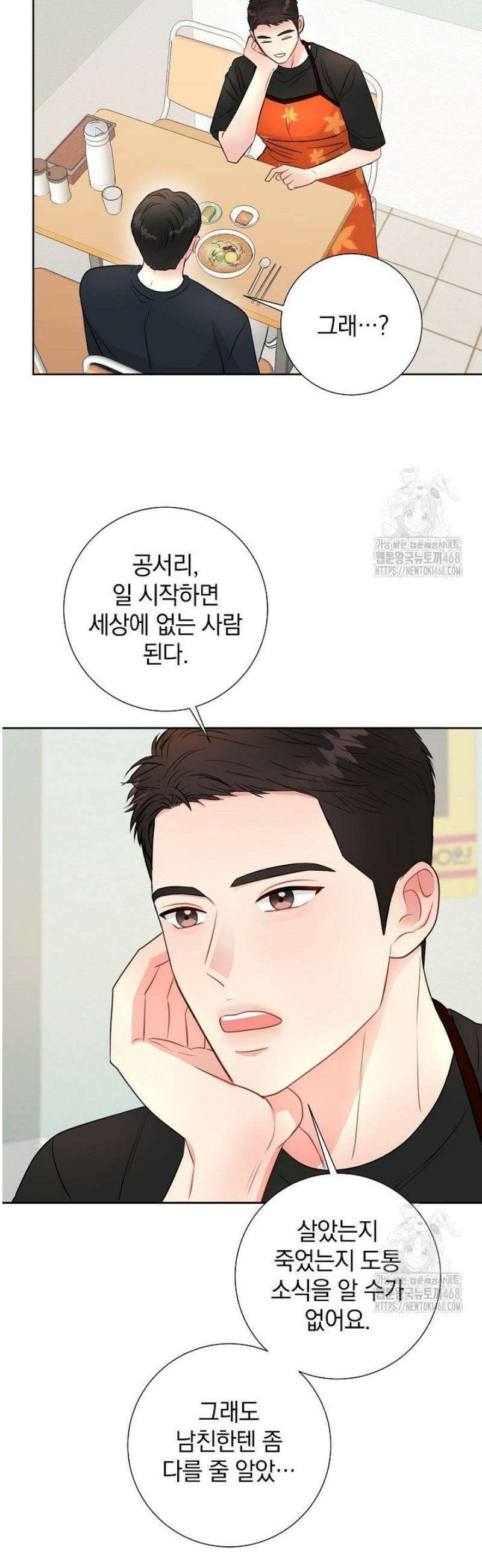 네가 온 여름 37화 12
