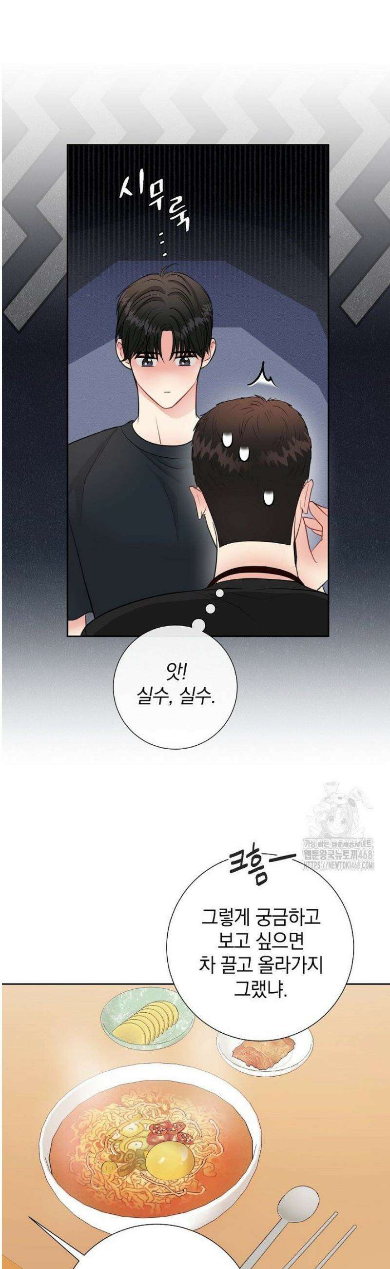 네가 온 여름 37화 13
